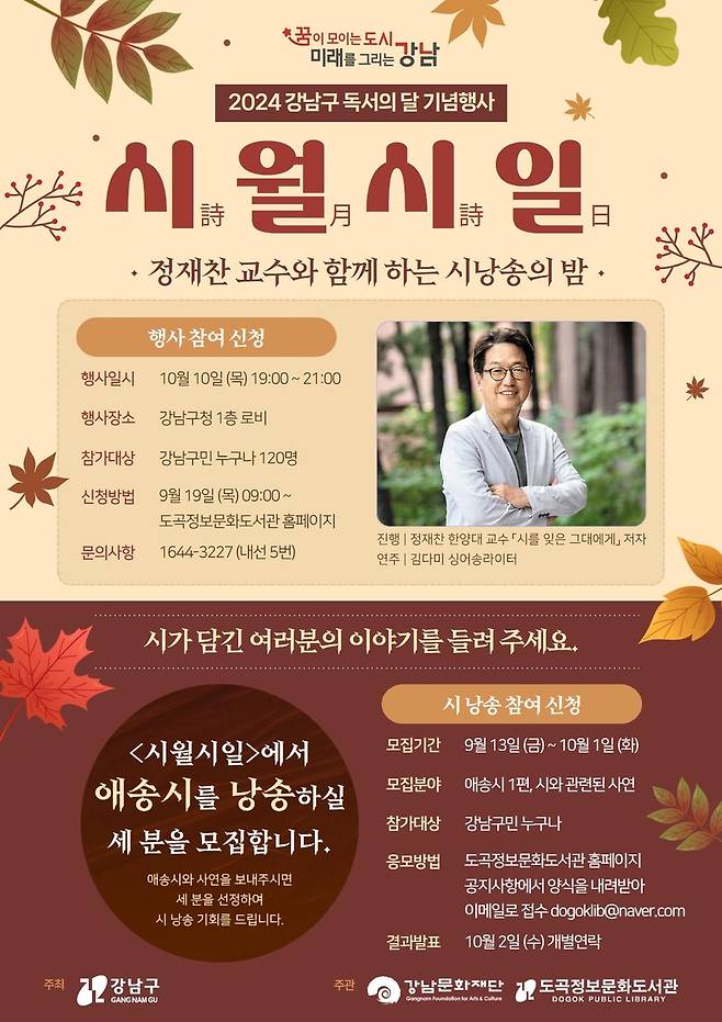 강남구 '시월시일' 행사 [강남구 제공. 재판매 및 DB 금지]