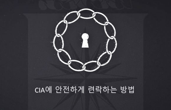 미국 중앙정보국(CIA)은 2일 북한 정보원 포섭을 위해 온라인에 CIA와 연락할 수 있는 방법을 한글로 안내했다. /CIA 유튜브