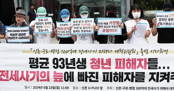 지난 6월 23일 오전 서울 마포구 신촌유플렉스 앞에서 열린 ‘신촌·구로·병점 100억대 전세사기 피해자 대책위원회’ 출범 기자회견에서 구로구에 거주 중 1억 2천여 만원의 전세사기 피해를 당한 스무 살 청년(오른쪽 두번째)이 발언하고 있다. /뉴스1