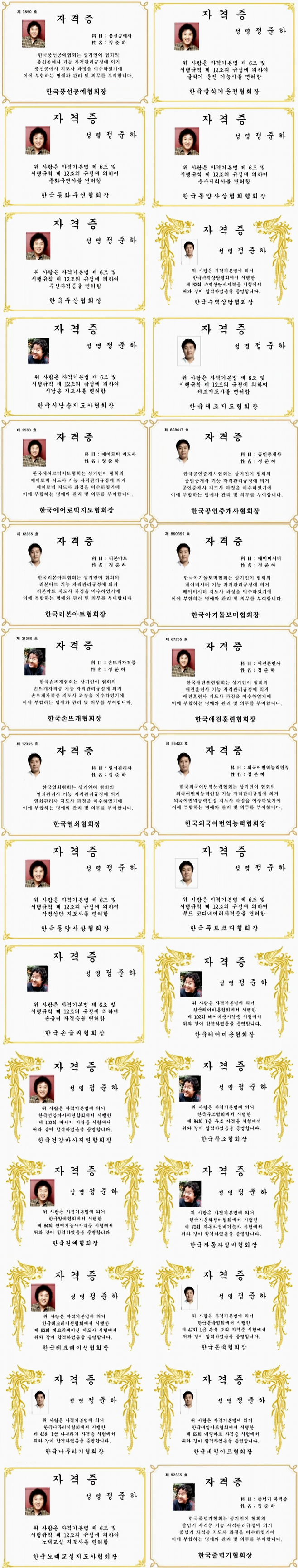 2222.png 무한상사에서 나온 정준하의 자격증들을 알아보자 ㄷㄷㄷ.mp4