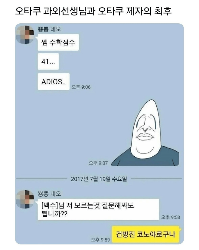 image.png 오타쿠 과외 선생과 오타쿠 제자의 카톡