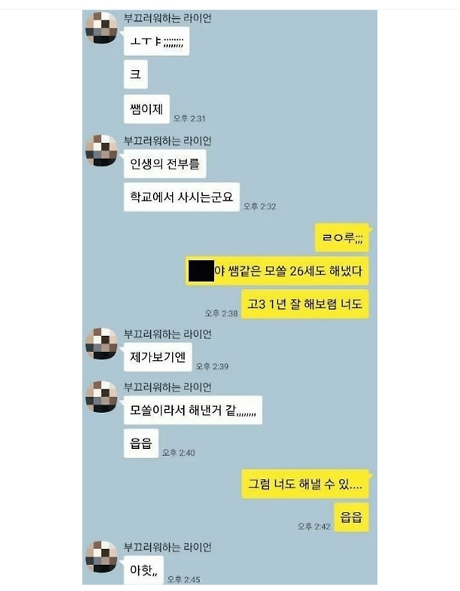 image.png 오타쿠 과외 선생과 오타쿠 제자의 카톡