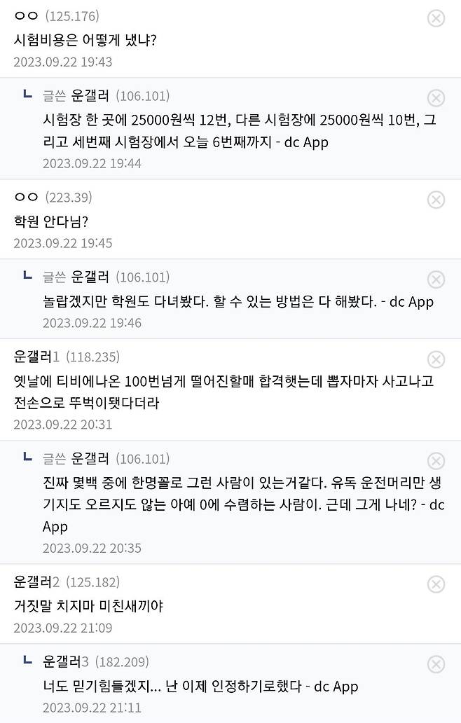 운전 면허 기능시험 28트하고 포기한 디시인