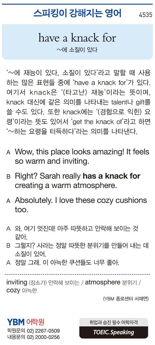 오늘도 한 걸음 더: “소질 있네” 영어로?