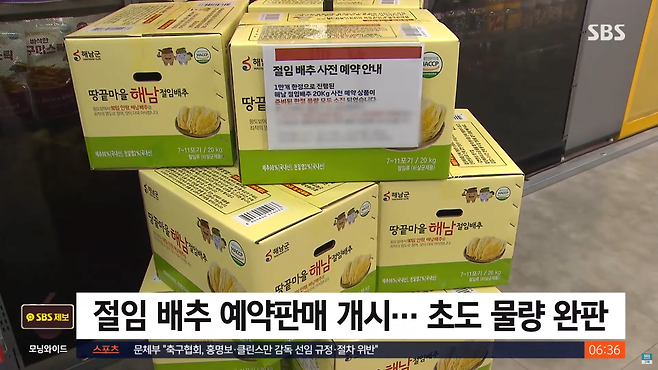 스크린샷(1421).png "김장 1~2주 늦춰 달라"…해남 배추밭 상황은?