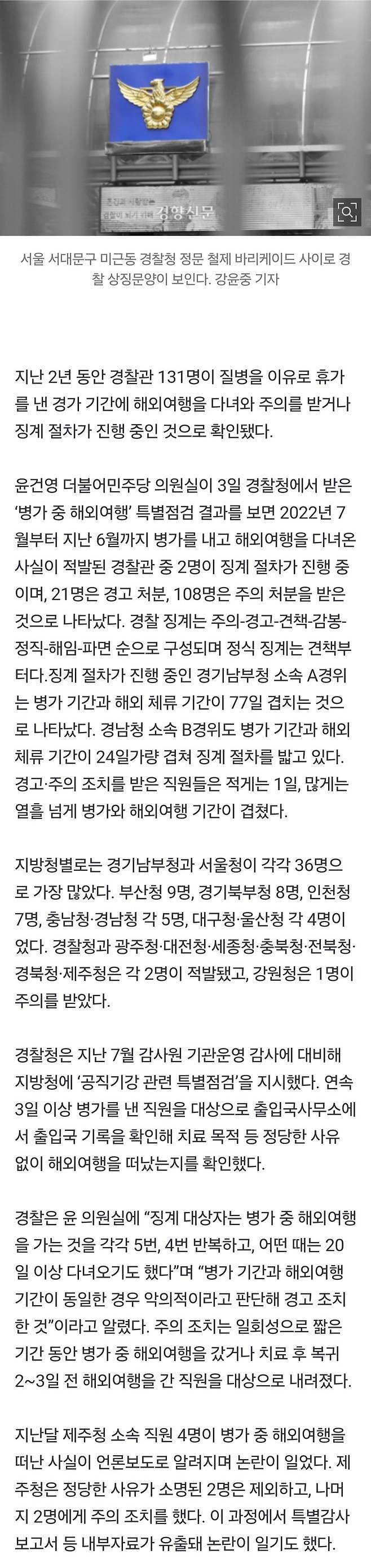 1000003482.jpg [단독] 병가 내고 해외여행 간 경찰, 2년간 131명 적발