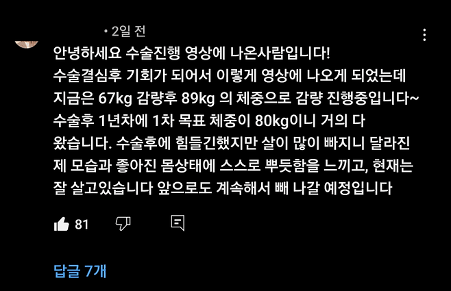 7.png 200만원 짜리 비만 수술 효과