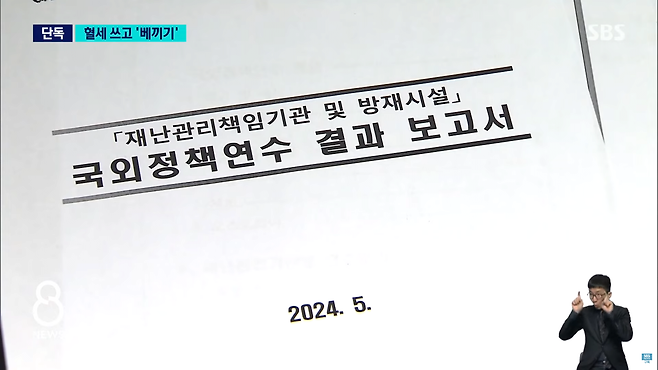 스크린샷(1729).png \'혈세\' 해외 출장.. 보고서는 \'나무위키 복붙\'