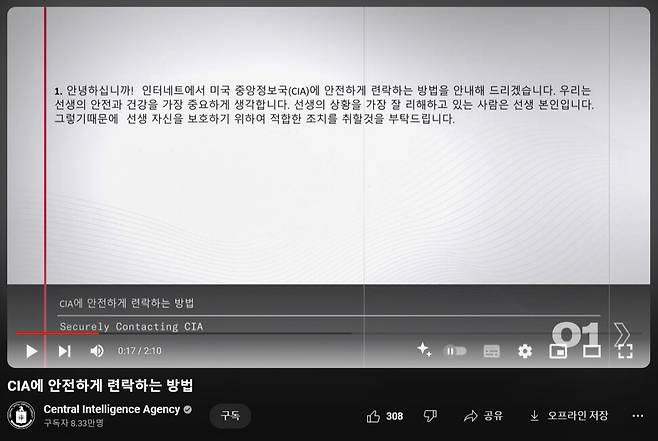 미국 중앙정보국(CIA)이 북한, 중국, 이란에서 정보원을 확보하겠다며 2일 공개한 ‘CIA에 안전하게 연락하는 방법’이라는 제목의 영상. CIA유튜브 영상 갈무리