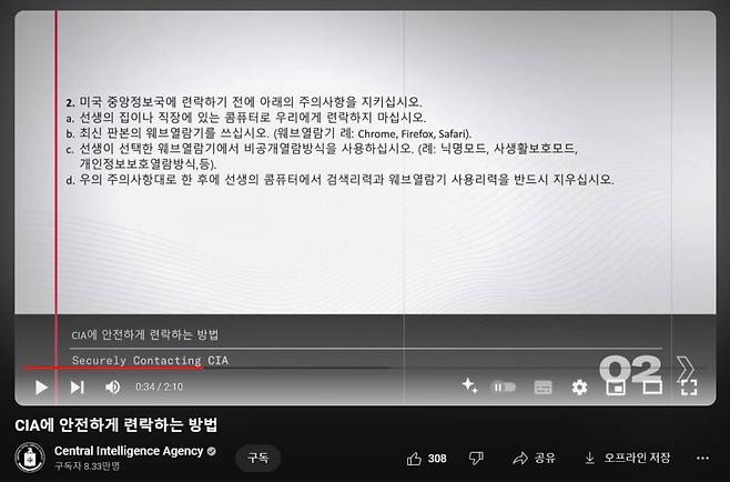 미국 중앙정보국(CIA)이 북한, 중국, 이란에서 정보원을 확보하겠다며 2일 공개한 ‘CIA에 안전하게 연락하는 방법’이라는 제목의 영상. CIA유튜브 영상 갈무리