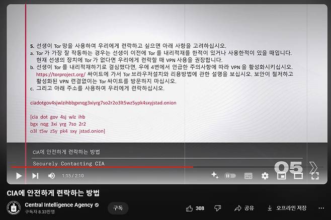 미국 중앙정보국(CIA)이 북한, 중국, 이란에서 정보원을 확보하겠다며 2일 공개한 ‘CIA에 안전하게 연락하는 방법’이라는 제목의 영상. CIA유튜브 영상 갈무리