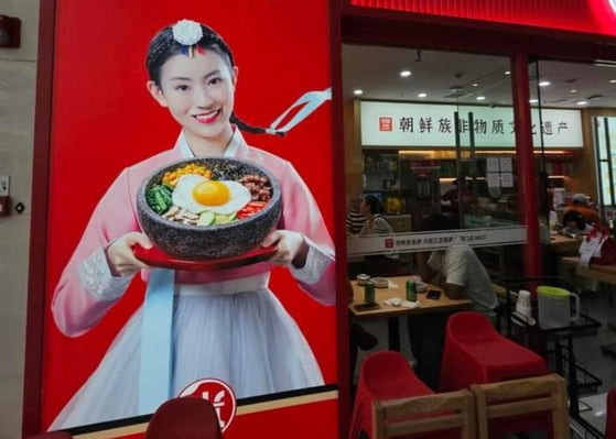 돌솥비빔밥을 중국 전통 음식이라고 소개하는 중국 프랜차이즈 업체/사진=서경덕 성신여대 교수 제공