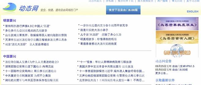 중국 공산당에 비판적인 정보를 주로 다뤄 중국 내 접속이 차단된 동타이왕 홈페이지. /사진=동타이왕