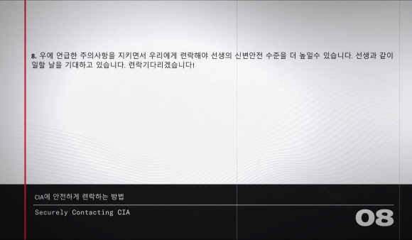 미국 중앙정보국(CIA)은 2일(현지시간) 북한 정보원 포섭을 위해 온라인에 CIA와 연락할 수 있는 방법을 한글로 안내했다. 2024.10.2 CIA 유튜브