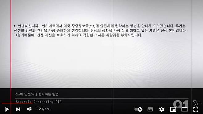 미국 CIA의 북한 정보원 모집 안내 영상 [CIA 유튜브 캡처. 재판매 및 DB 금지]