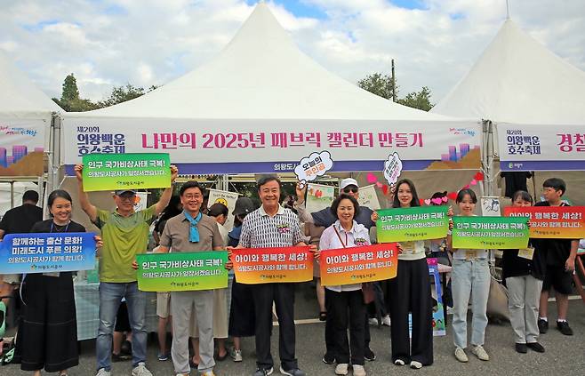 경기 의왕도시공사 '저출산 극복! 출산장려 캠페인'. (의왕시 제공) 2024.10.6/뉴스1