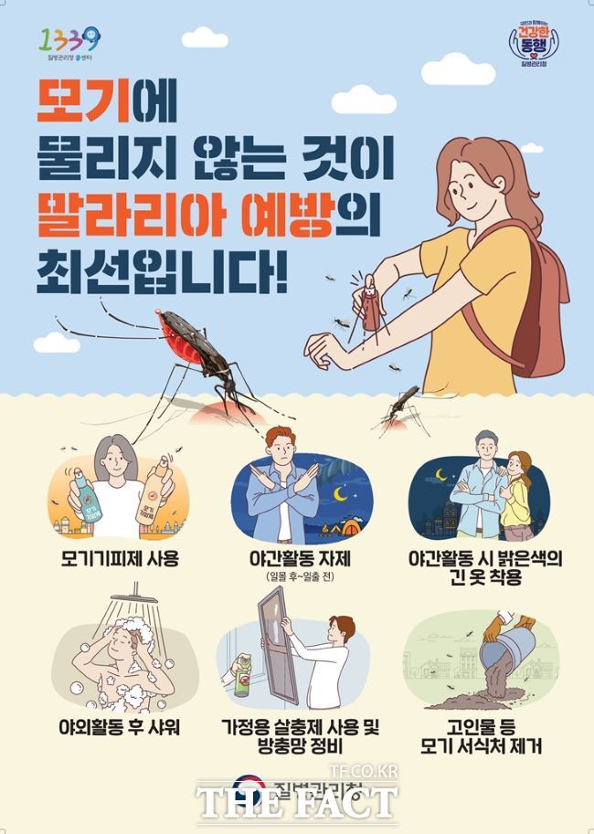 평균 기온이 상승하면서 모기의 활동 시기도 길어지자 의정부보건소가 홍보 포스터 등을 통해 가을철 말라리아(학질) 주의보를 내렸다./의정부시