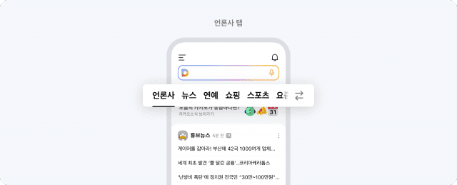 모바일 다음 첫 화면