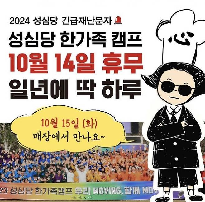 [사진출처=성심당 인스타그램 캡처]