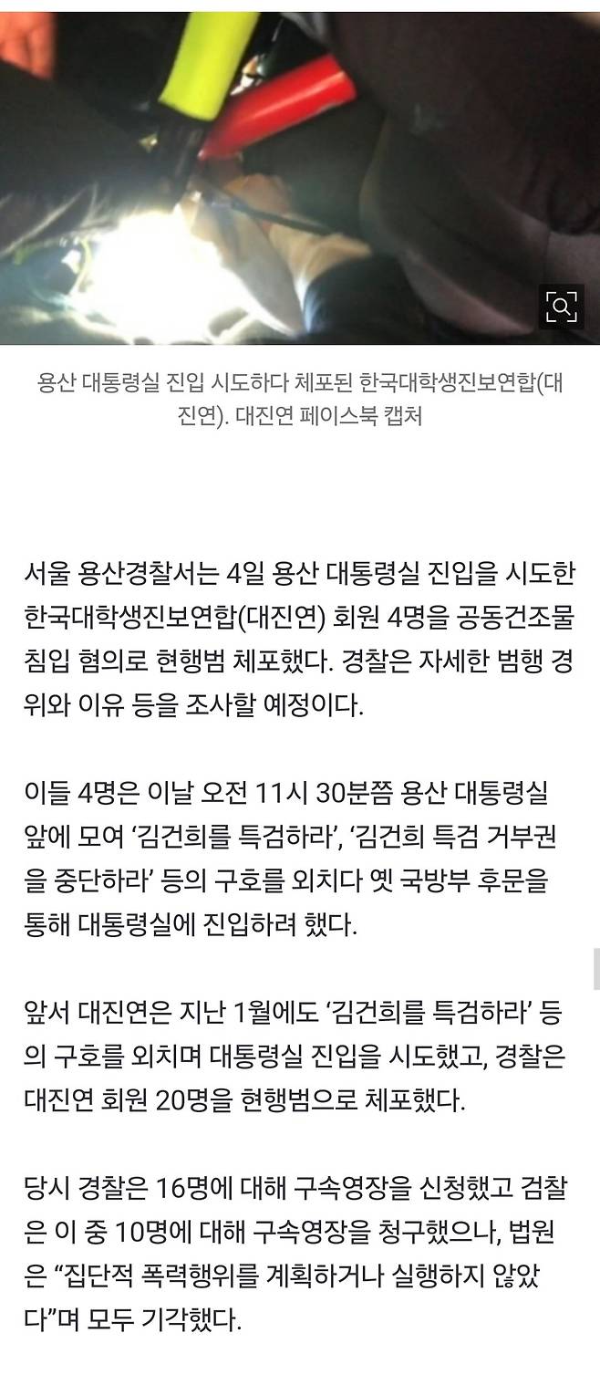 1000003526.jpg [속보] 대학생단체 ‘용산 대통령실 진입 시도’…단체 회원 4명 체포