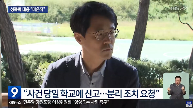 5.png 초등학생 간 성폭력 발생…학교 대응 “미온적”