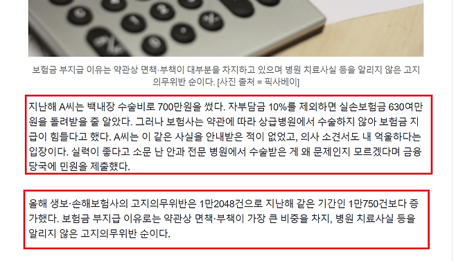 image.png “수술비 700만원, 보험있어 안심했는데 못준다고?”...보험금 고지의무 위반이 뭐길래