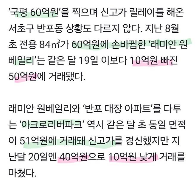 1000011296.jpg 반포 대장 원베일리, 아리팍 10억 뚝