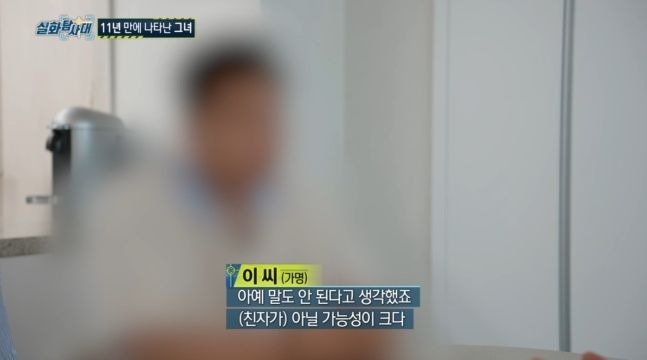 /사진=MBC '실화탐사대' 캡처