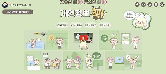 개인정보보호위원회에서 여러 상황에서 나의 정보를 안전하게 지키는 방법을 살펴볼 수 있다.(출처: 개인정보보호위원회)