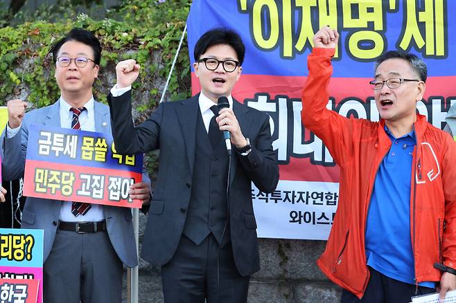 국민의힘 한동훈 대표가 4일 오전 서울 여의도 국회 앞에서 한국주식투자자연합회가 주최한 금융투자소득세(금투세) 폐지 촉구 집회에서 금투세 폐지를 위한 더불어민주당의 당론 확정을 촉구하며 구호를 외치고 있다. 연합뉴스