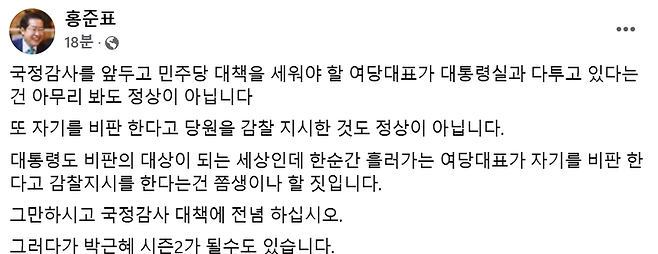 사진=홍준표 페이스북 캡처