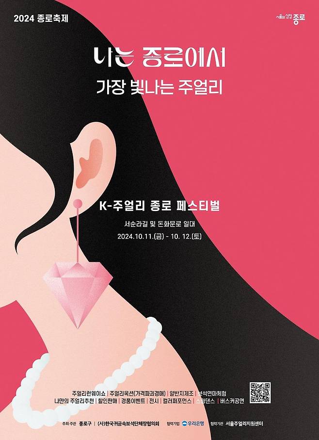 제3회 K-주얼리 종로 페스티벌 [종로구 제공. 재판매 및 DB 금지]