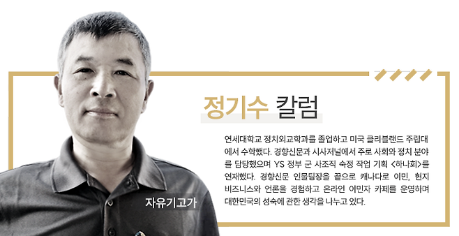 글/ 정기수 자유기고가(ksjung7245@naver.com)