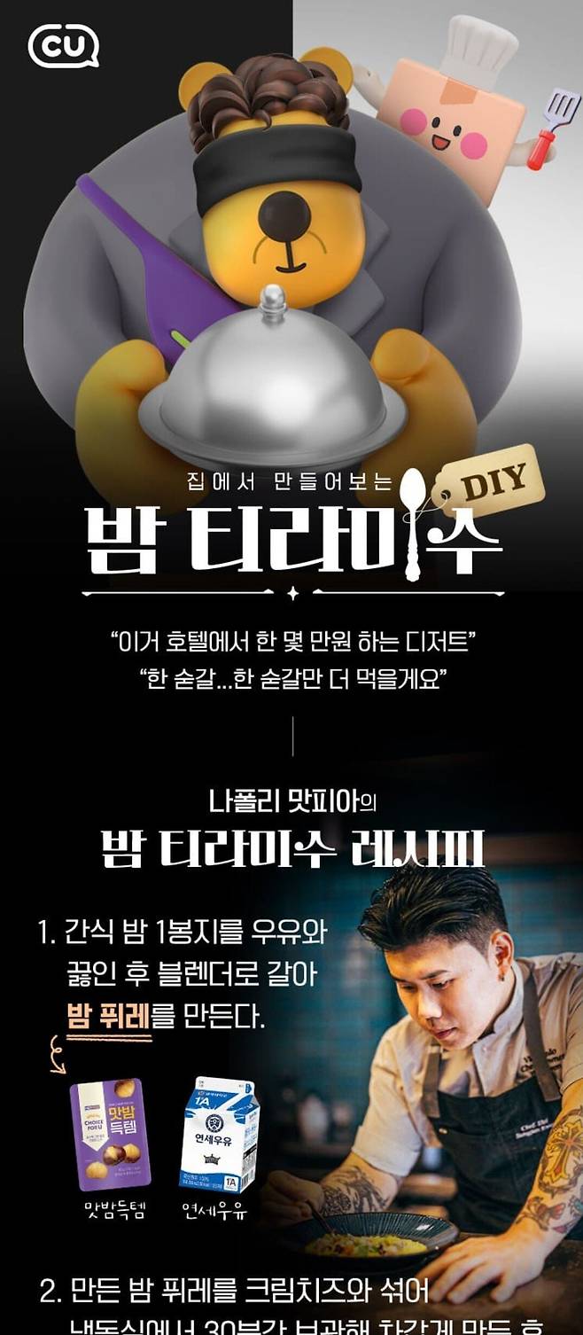 Screenshot_20241005_054811.jpg CU 공식앱에서 \'밤티라미수\' 검색하면 나오는 이벤트 이미지.JPG