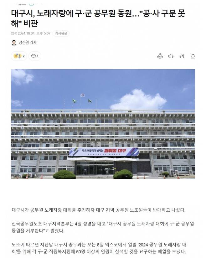 대구시, 노래자랑에 구·군 공무원 동원ㅋㅋㅋㅋ