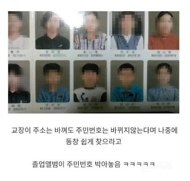 85년생의 초등학교 졸업앨범 논란