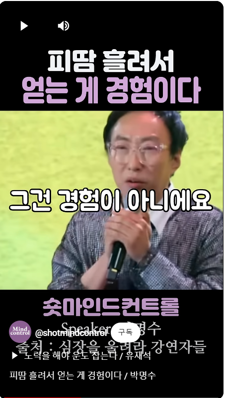 방송인 박명수씨는 "피땀 흘려서 얻는 게 경험이다"고 말했다. 이미지는 유튜브 캡처