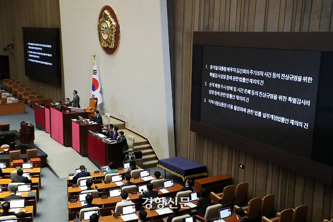 우원식 국회의장이 4일 국회 본회의에서   ‘김건희 여사 특검법등 3개 법안에 대한 재의안에 대해 부결을 선포하고 있다. 박민규 선임기자