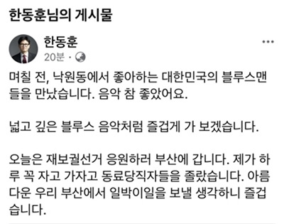 국민의힘 한동훈 대표 페이스북 캡처