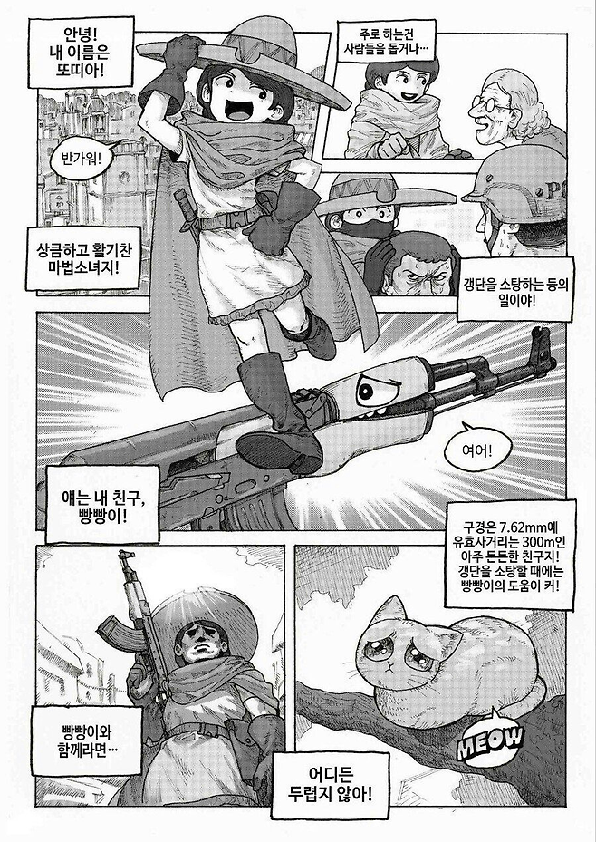 image.png 아메리칸 스타일 마법소녀 만화.manhwa 아메리칸 스타일 마법소녀 만화.manhwa