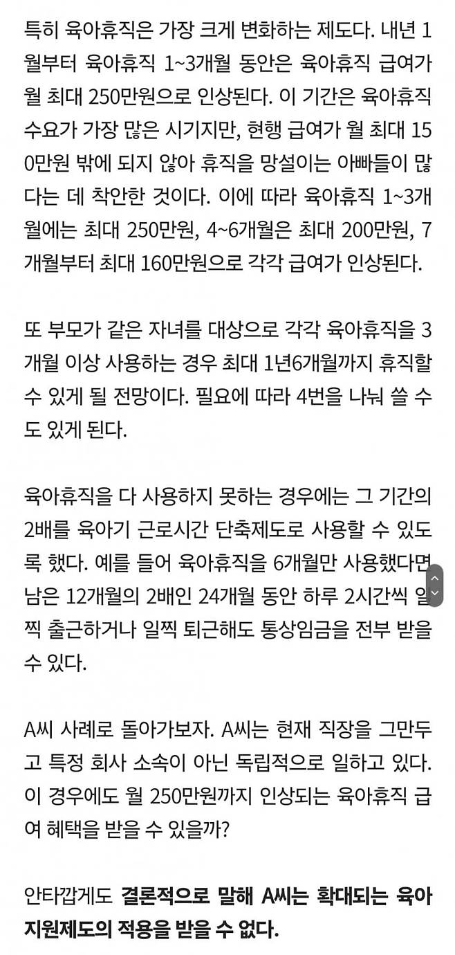 육아휴직 급여 내년부터 월 최대 250만원…프리랜서는요