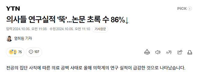 image.png 의사들 연구실적 \'뚝\'...논문 초록 수 86%하락