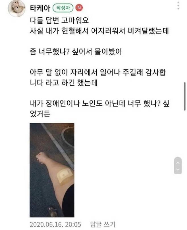 20대 남자가 헌혈했는데 자리 비켜달라고함.jpg