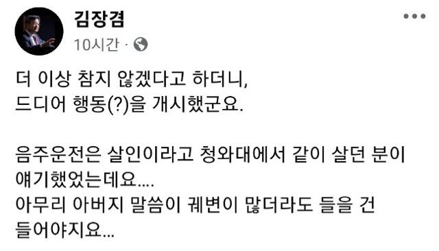 김장겸 국민의힘 의원이 5일 게재한 페이스북 캡처