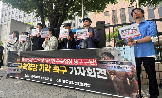 한국대학생진보연합 회원들이 지난 5월 오전 서울 마포구 서울서부지법 앞에서 대통령실 진입을 시도하다 구속영장이 청구된 이들에 대한 기각 촉구 기자회견을 하고 있다. 뉴스1