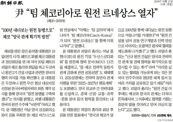 ▲ 21일자 조선일보 1면 기사.