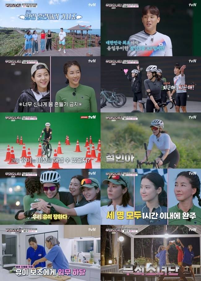 tvN ‘무쇠소녀단’ 캡처