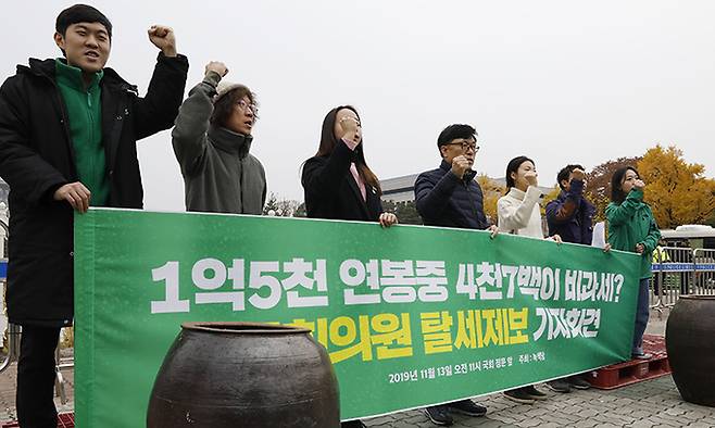 녹색당원들이 13일 서울 여의도 국회 앞에서 '1억5천 연봉 중 4천7백 비과세? 국회의원 탈세제보 기자회견'을 하고 있다. 뉴시스