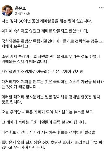 홍준표 페이스북 [홍준표 페이스북 캡처. 재판매 및 DB금지]