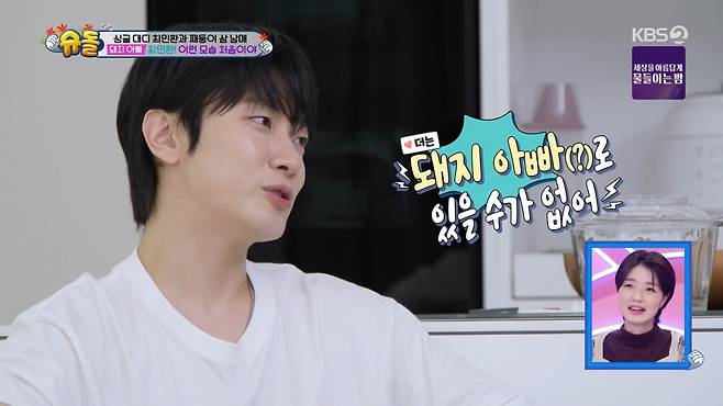 사진=KBS2 '슈퍼맨이 돌아왔다'